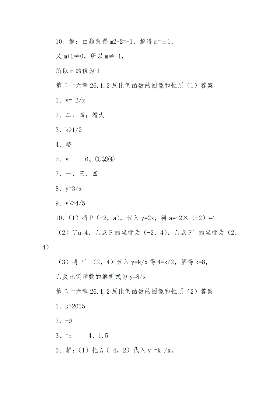 人教版2018九年级下册数学作业本答案_第2页