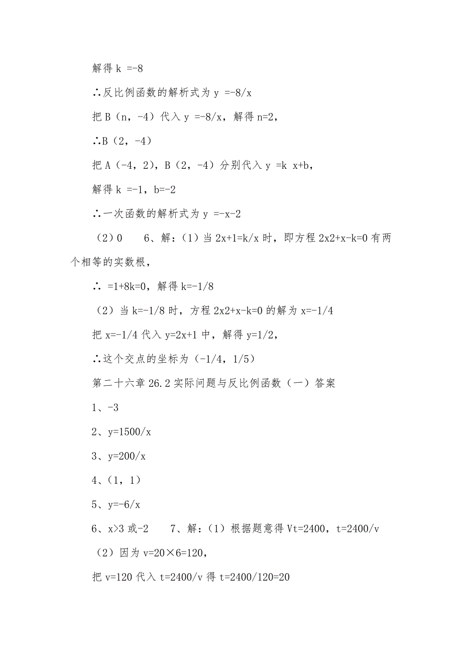 人教版2018九年级下册数学作业本答案_第3页