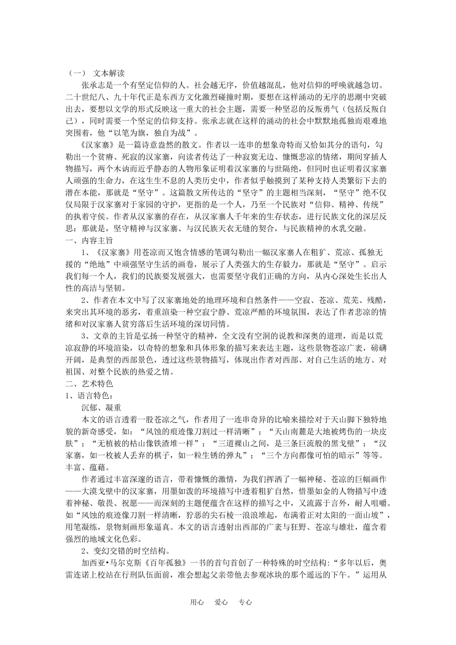 高中语文 第三单元之《汉家寨》教学设计（2） 语文版必修5_第2页