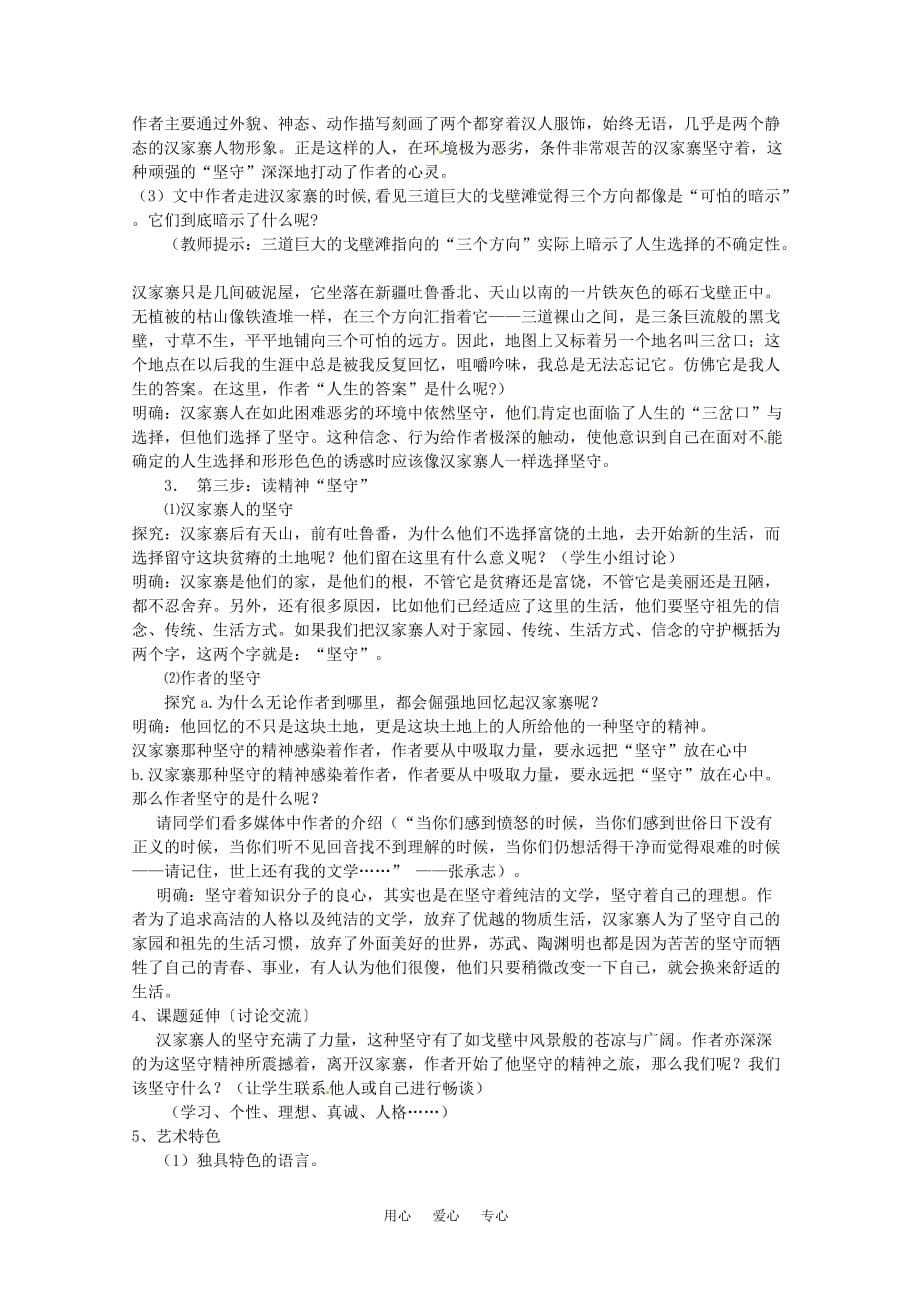 高中语文 第三单元之《汉家寨》教学设计（2） 语文版必修5_第5页