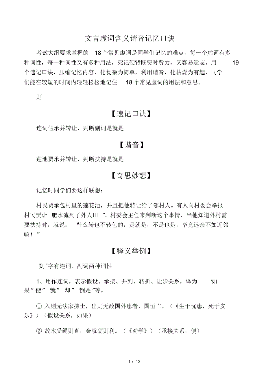 文言虚词含义谐音记忆口诀_第1页