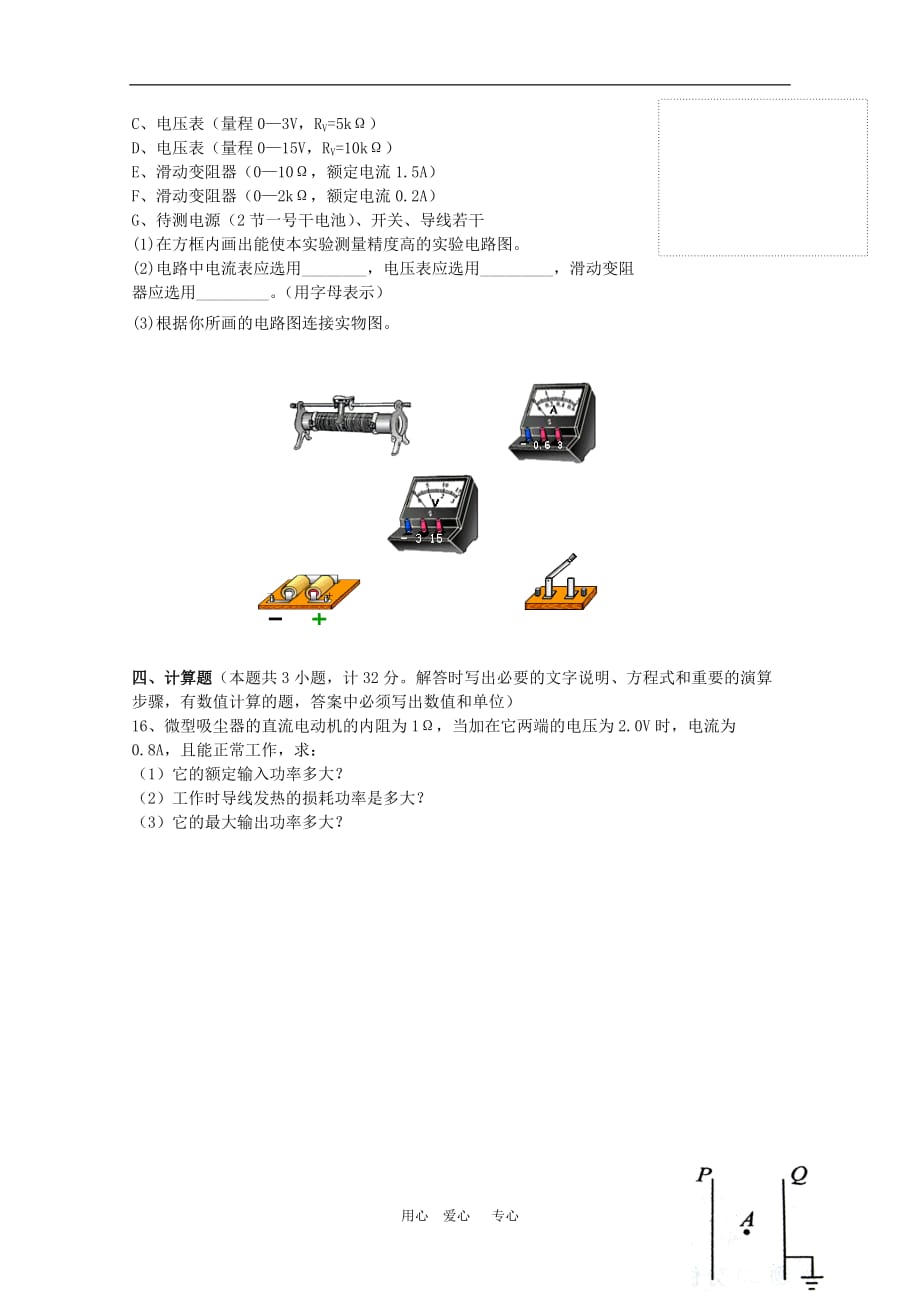 陕西省09-10学年高二物理上学期期中考试（缺答案）新人教版【会员独享】_第3页