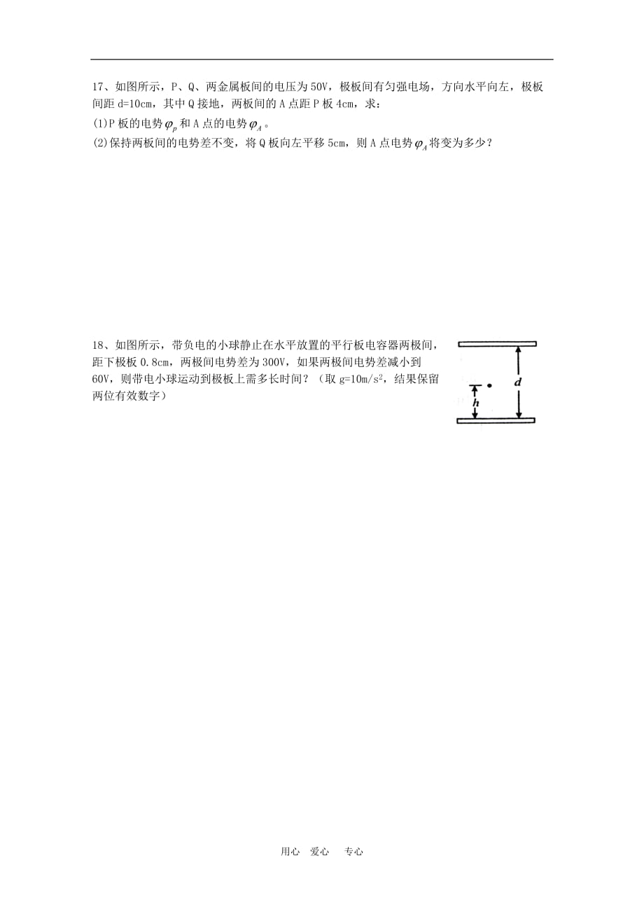 陕西省09-10学年高二物理上学期期中考试（缺答案）新人教版【会员独享】_第4页