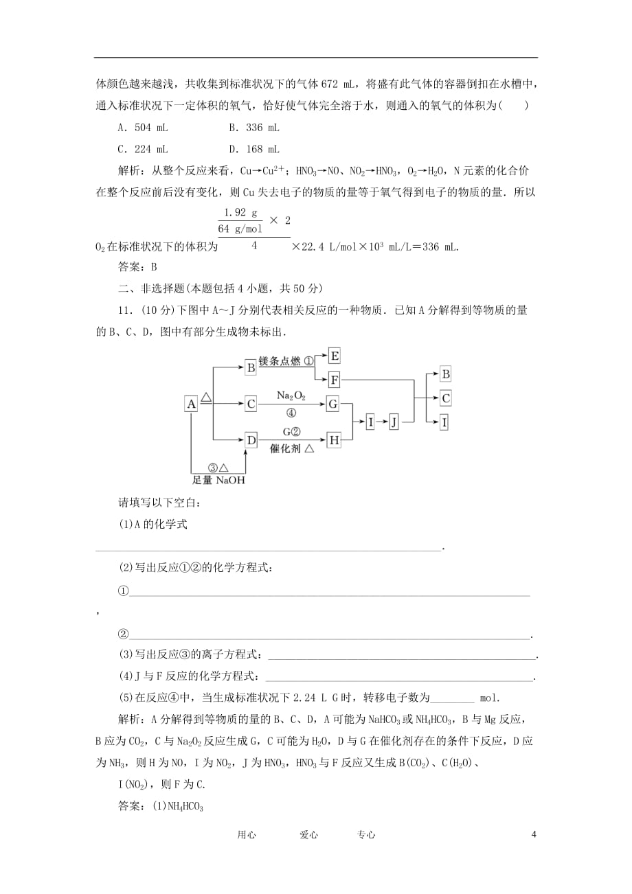 2012届高三化学基础复习 4-4 氮及其化合物针对测试_第4页