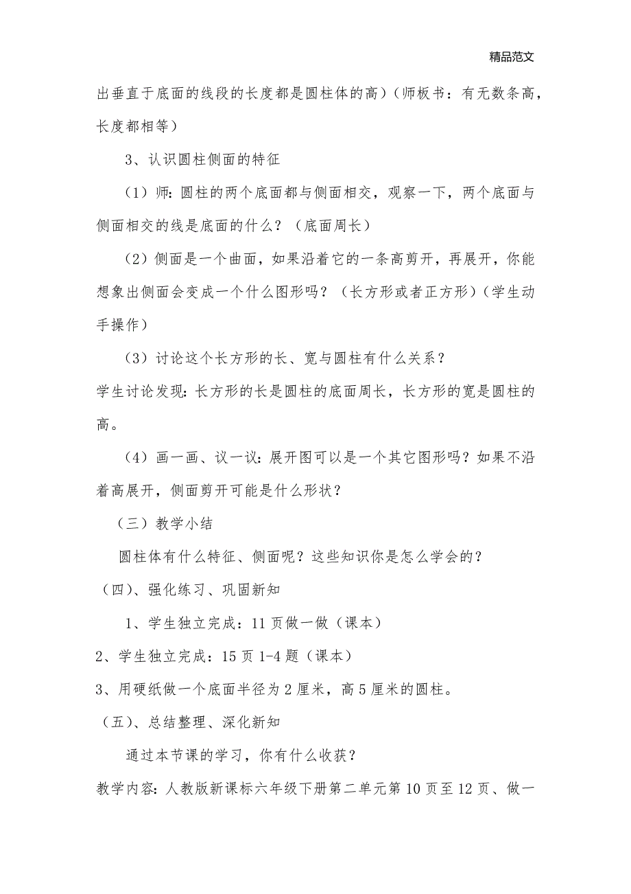 圆柱的认识教学设计_小学六年级数学教案_第3页