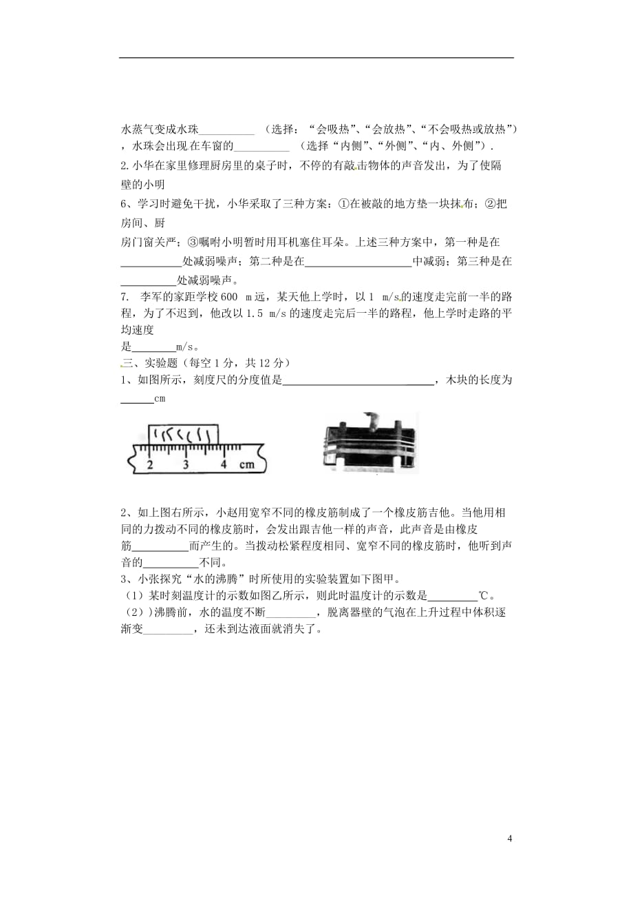 山东省宁津县2012-2013学年八年级物理上学期期中试题_第4页