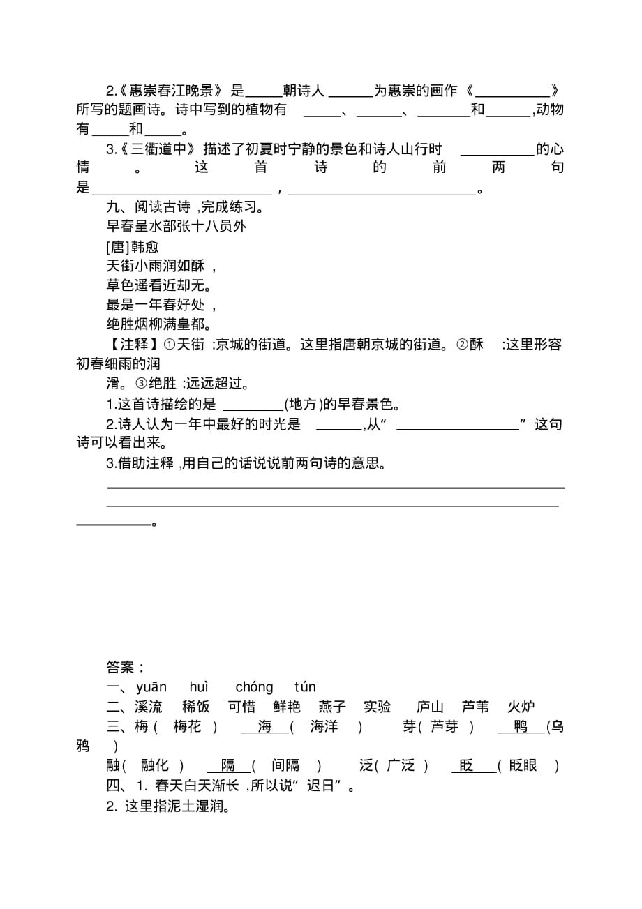 部编版语文三年级下-01第一单元-01古诗三首–随堂测试习题02_第2页