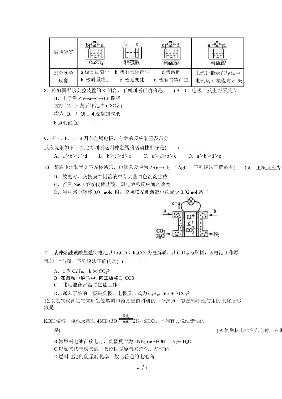 21 届高二上期入学测试化学试卷_第3页