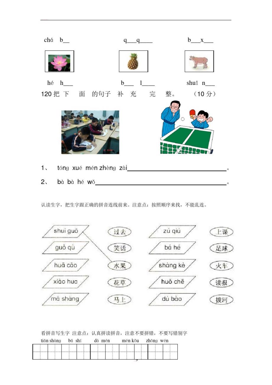 一年级上册语文期中考试复习-_第2页