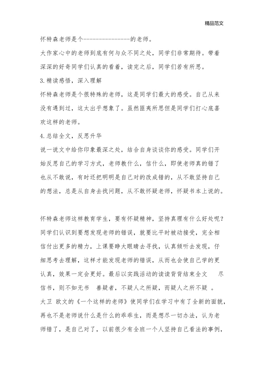 《一个这样的老师》教学案例_小学六年级语文教案_第2页