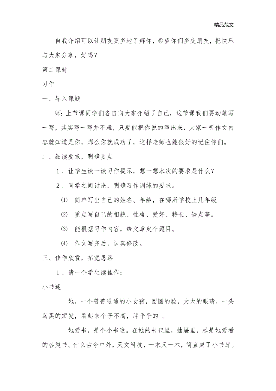 《语文园地三》教学设计_小学三年级语文教案_第3页