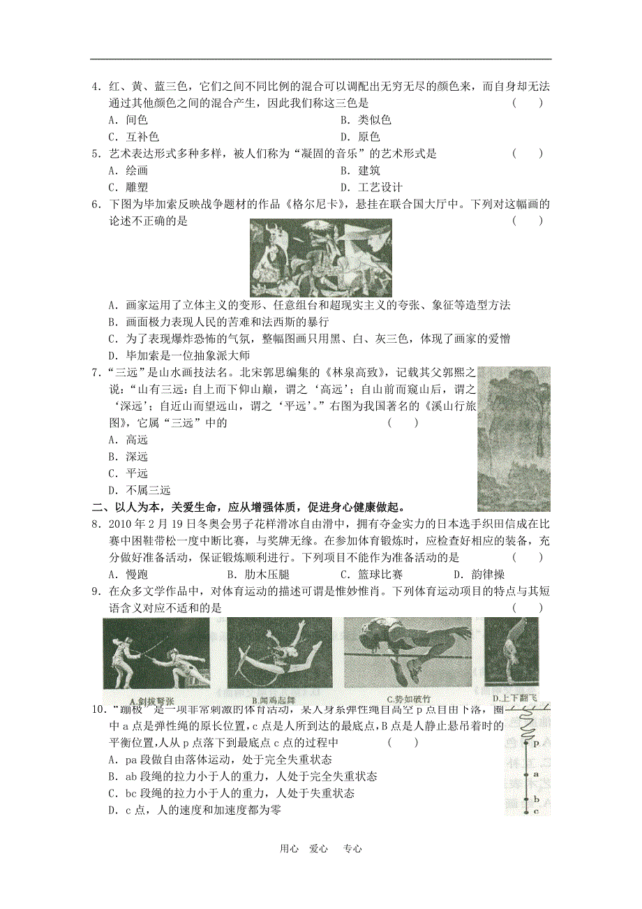 山东省2010高三高考预测卷（三）基本能力 新人教版_第2页