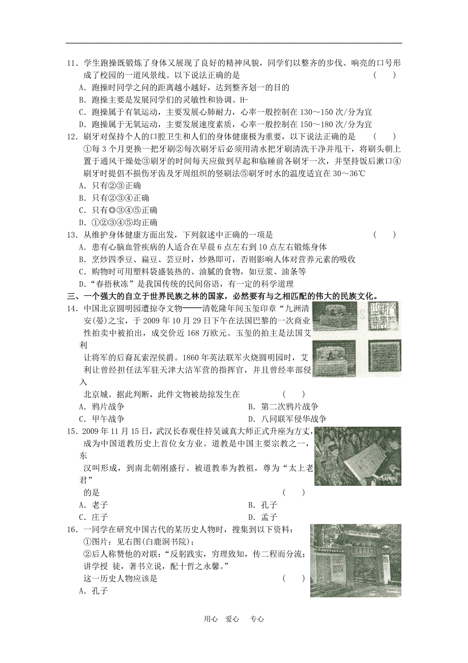 山东省2010高三高考预测卷（三）基本能力 新人教版_第3页