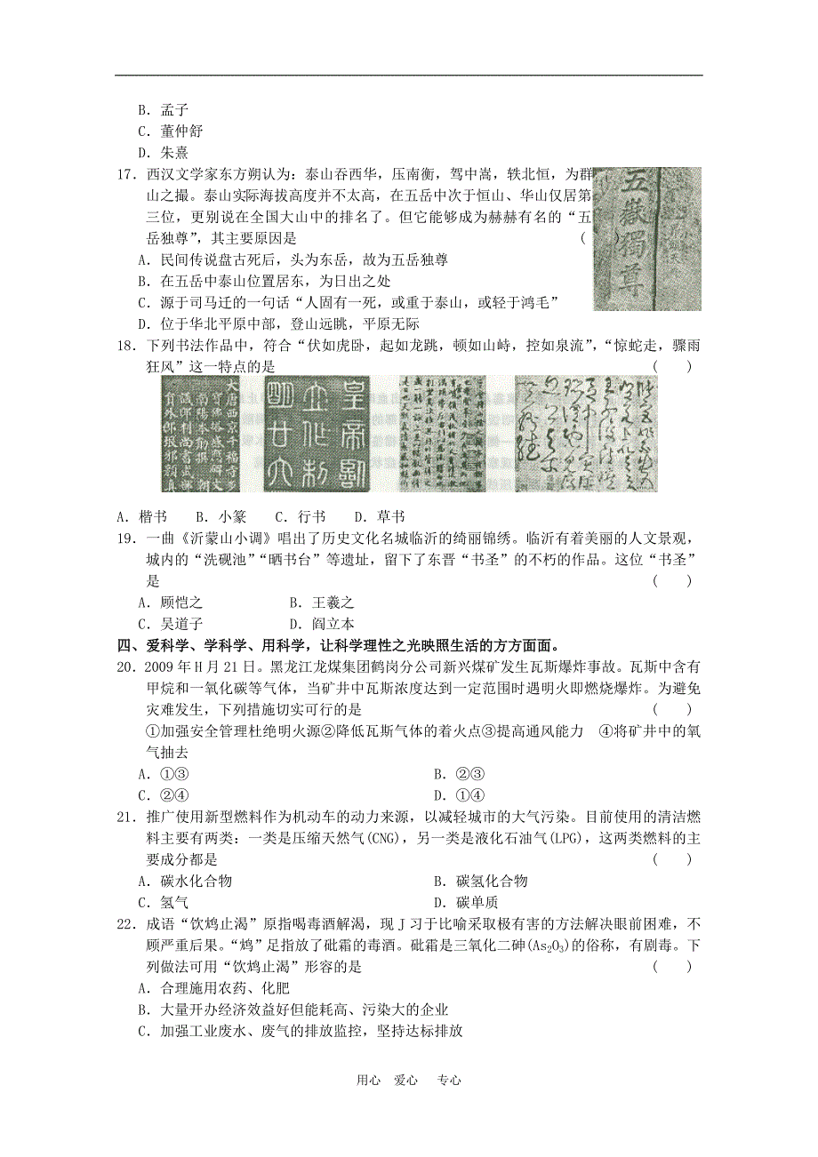 山东省2010高三高考预测卷（三）基本能力 新人教版_第4页