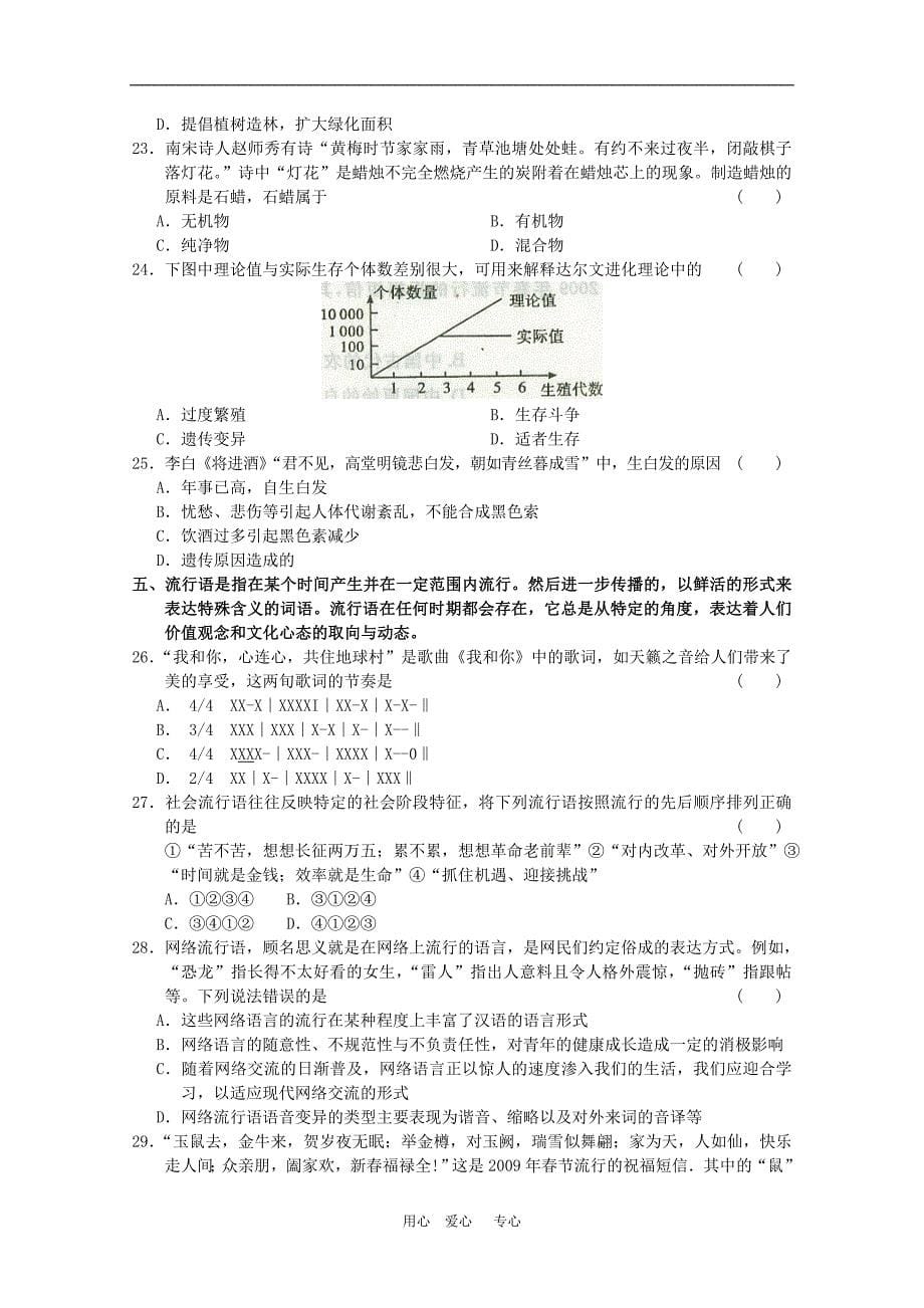 山东省2010高三高考预测卷（三）基本能力 新人教版_第5页