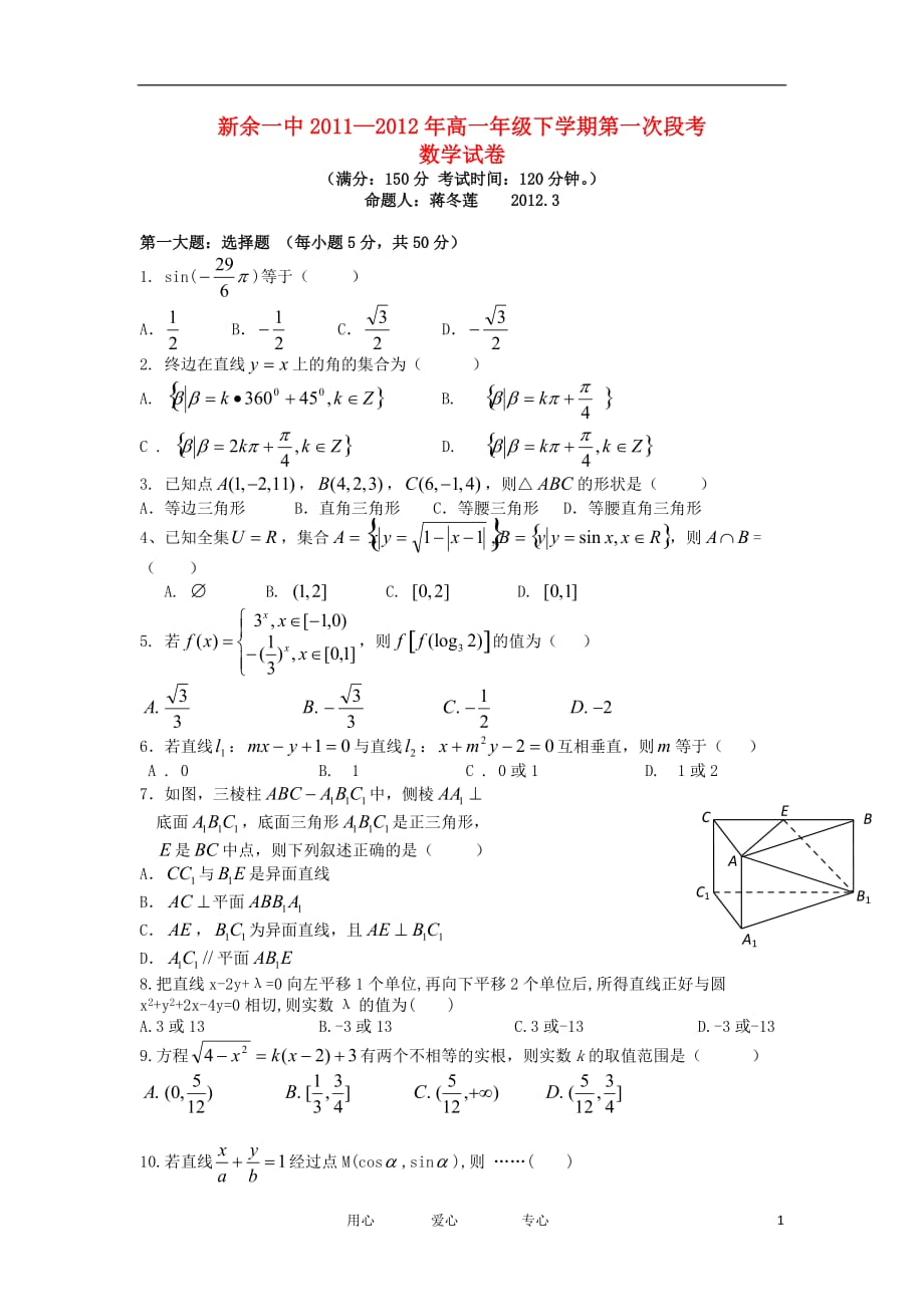 江西省新余一中2011-2012学年高一数学下学期第一次段考试题新人教A版【会员独享】_第1页