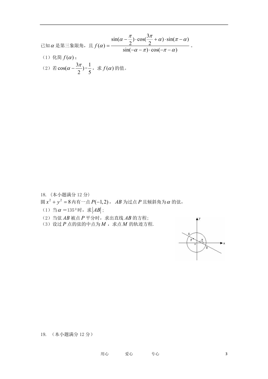 江西省新余一中2011-2012学年高一数学下学期第一次段考试题新人教A版【会员独享】_第3页