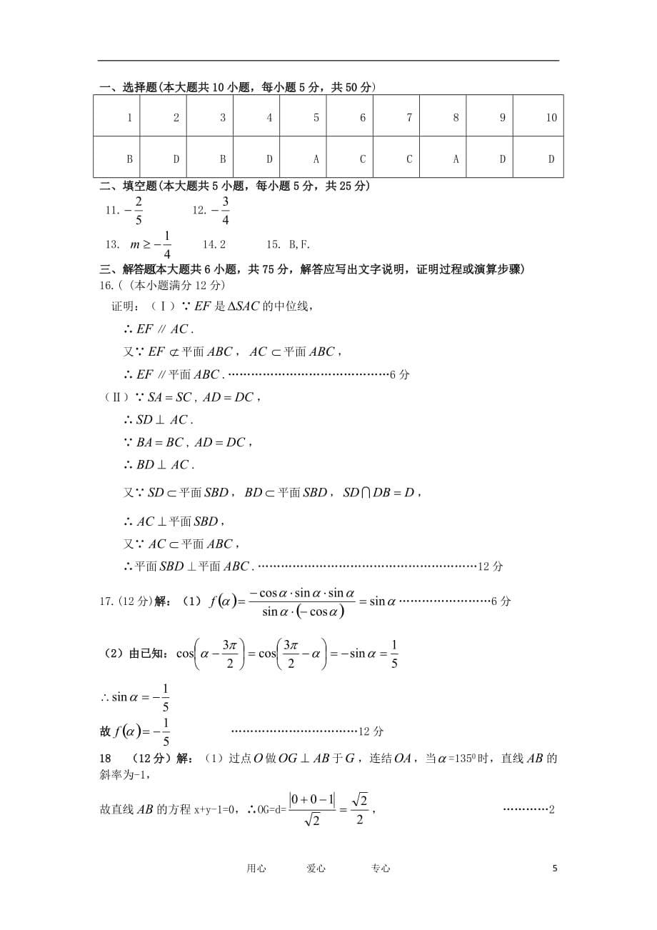 江西省新余一中2011-2012学年高一数学下学期第一次段考试题新人教A版【会员独享】_第5页