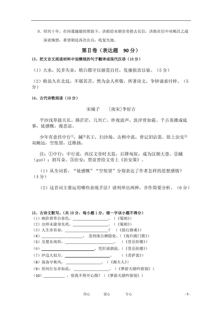 吉林省油田高中2011-2012学年高二语文上学期期末考试试题【会员独享】_第5页