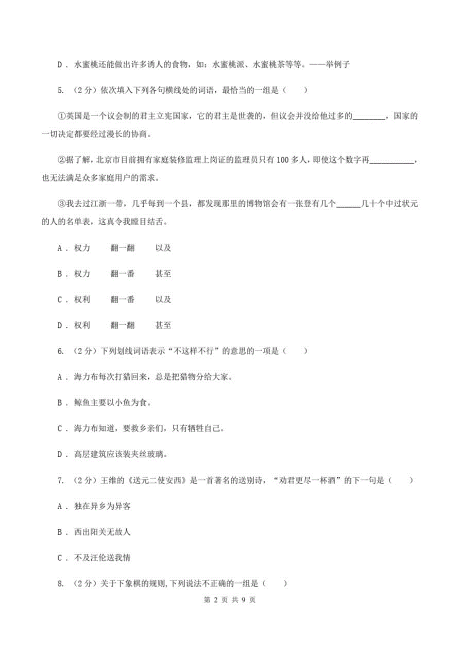 部编版2020年名校小升初语文模拟试卷(八)_第2页