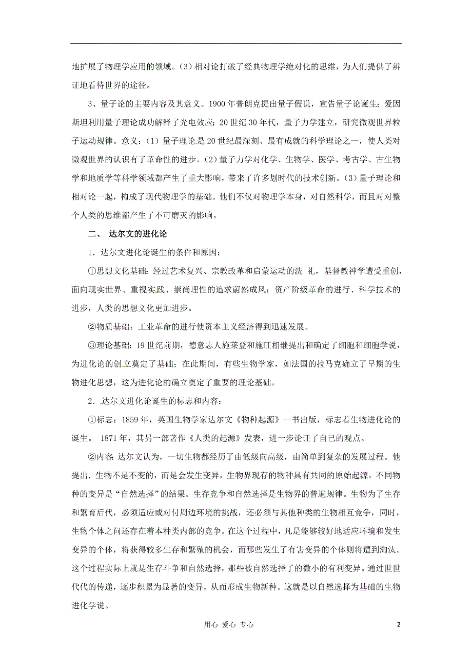 2012届高考历史重点知识梳理复习教案10_第2页