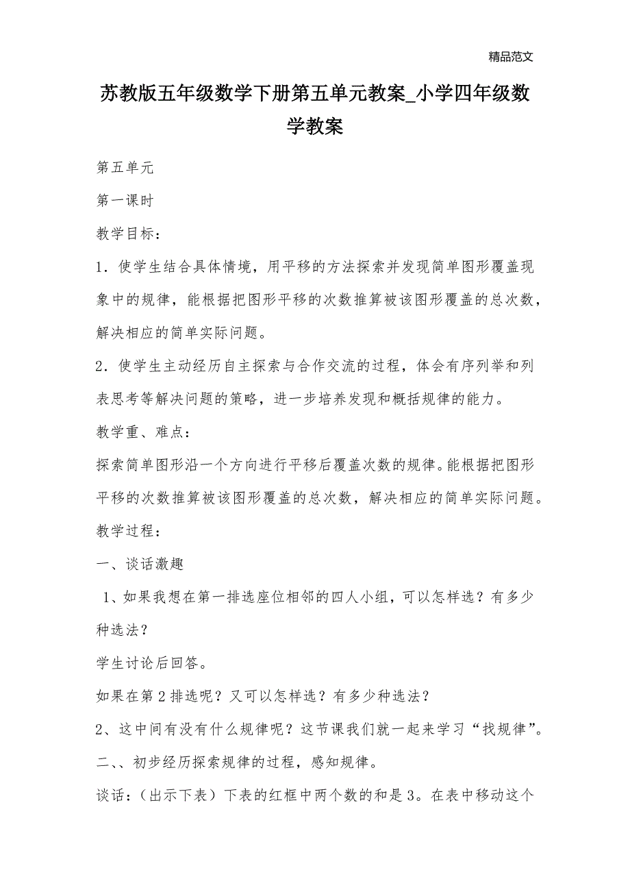 苏教版五年级数学下册第五单元教案_小学四年级数学教案_第1页