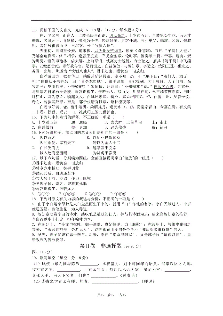 河北省09-10学年高一语文下学期期中考试 人教版【会员独享】_第4页