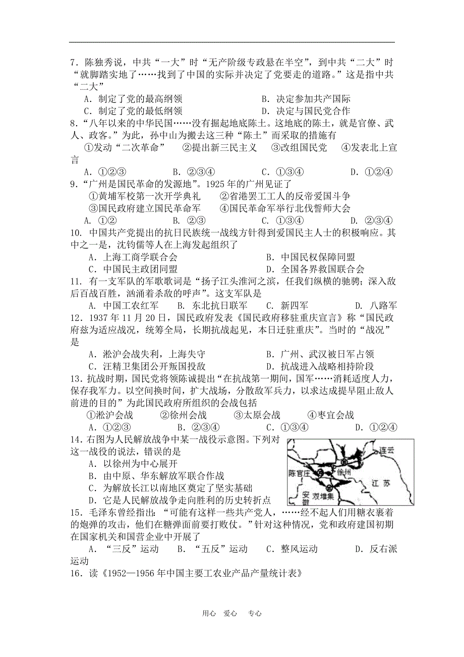 2011级高二历史2010年4月月考人教版_第2页