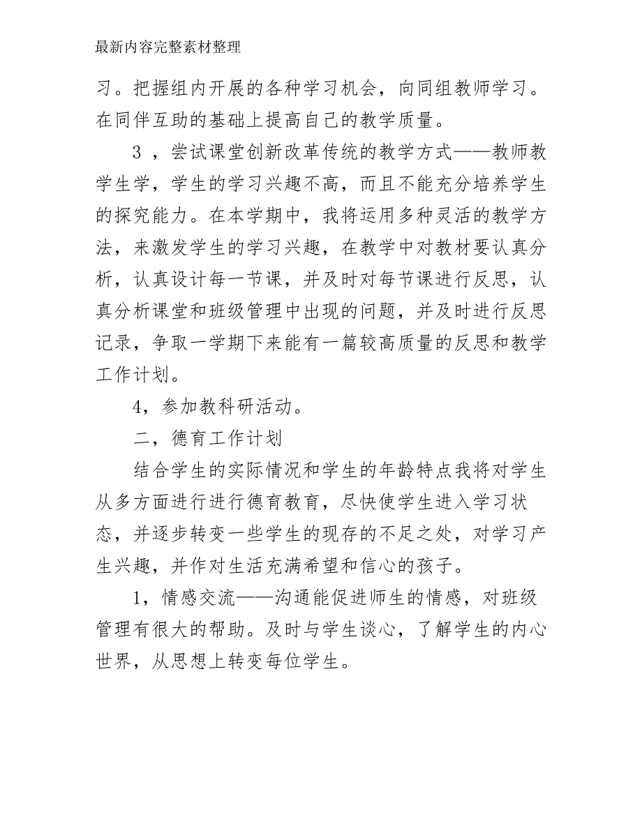 教师个人工作计划高中精选模板_第3页