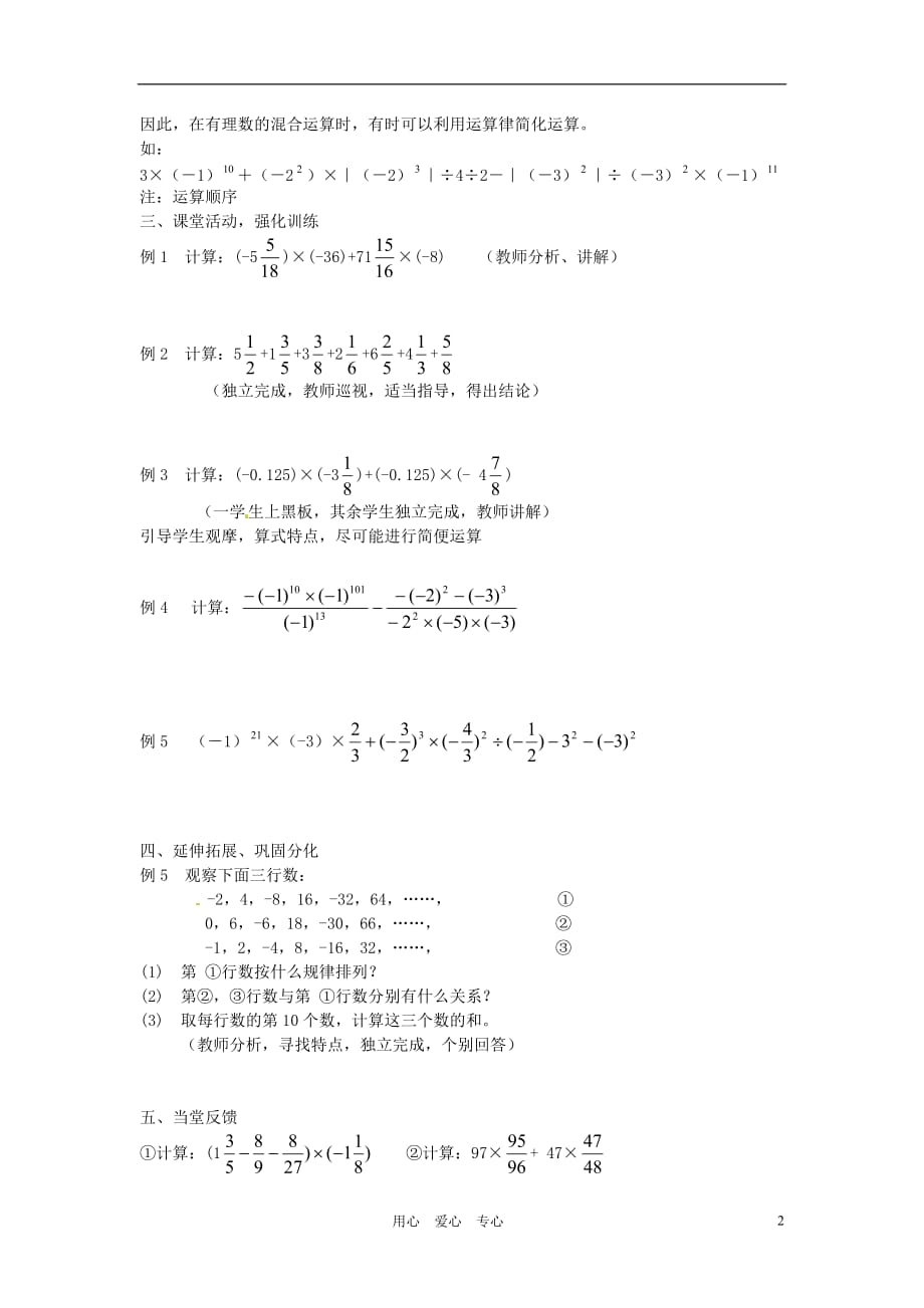 内蒙古乌拉特中旗二中七年级数学上册 1.5有理数的乘方(3)教案_第2页