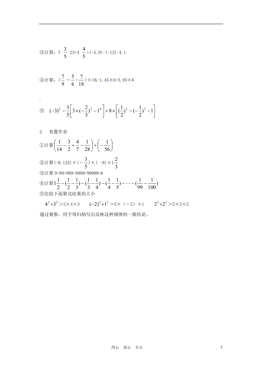 内蒙古乌拉特中旗二中七年级数学上册 1.5有理数的乘方(3)教案_第3页