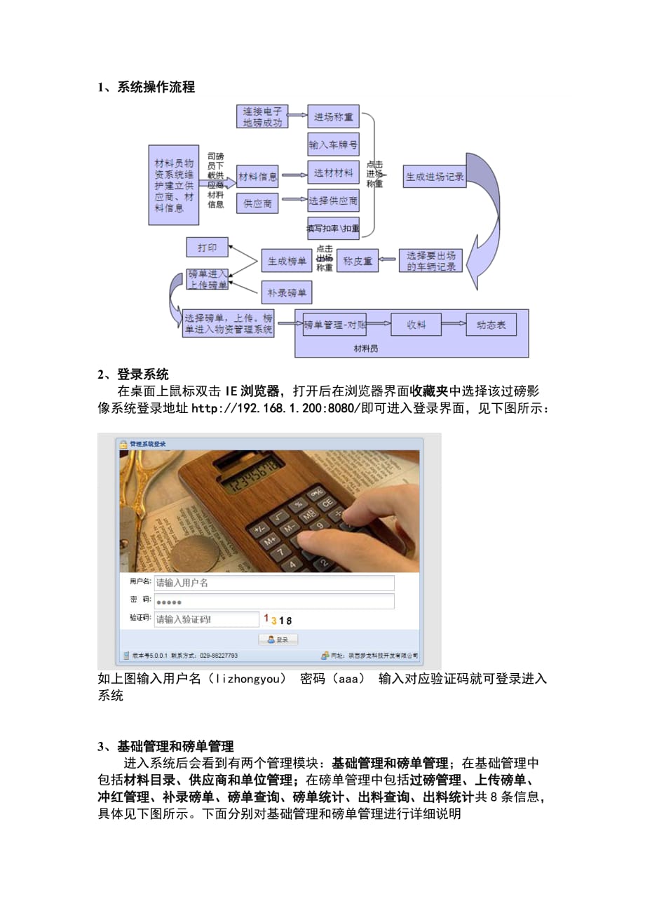 （精选）过磅影像系统操作手册_第2页