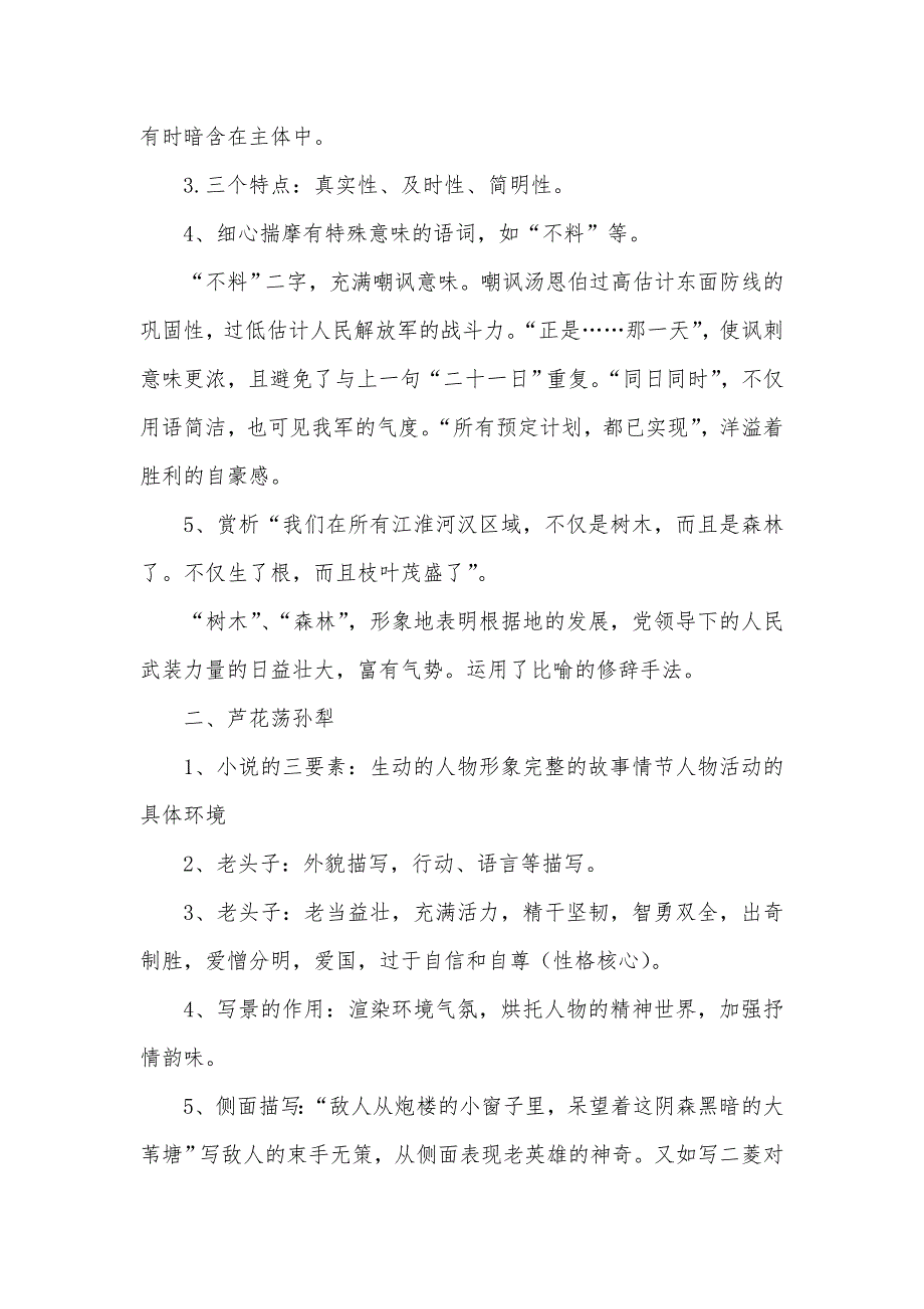 八年级上册语文复习资料【四篇】_第2页