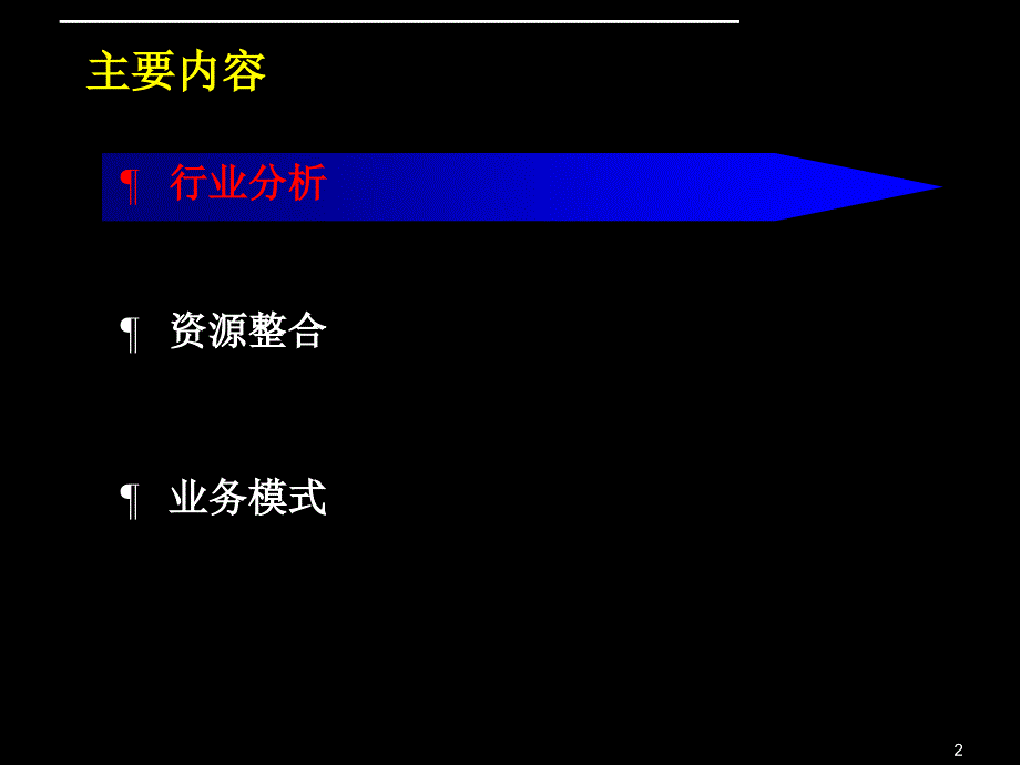 劳保网资源整合与业务模式细化_第3页