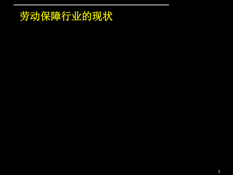 劳保网资源整合与业务模式细化_第4页