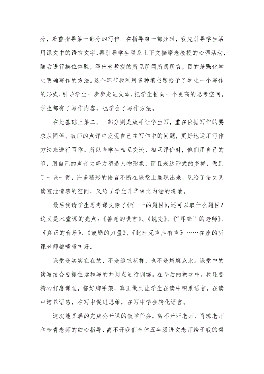 人教版六年级上册语文教学反思四篇_第2页