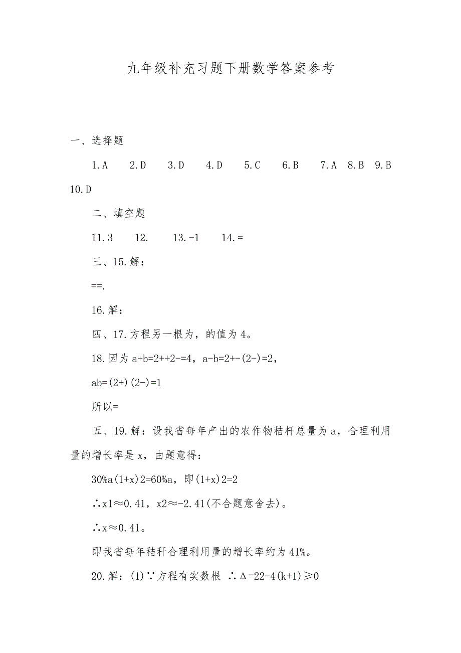 九年级补充习题下册数学答案参考_第1页