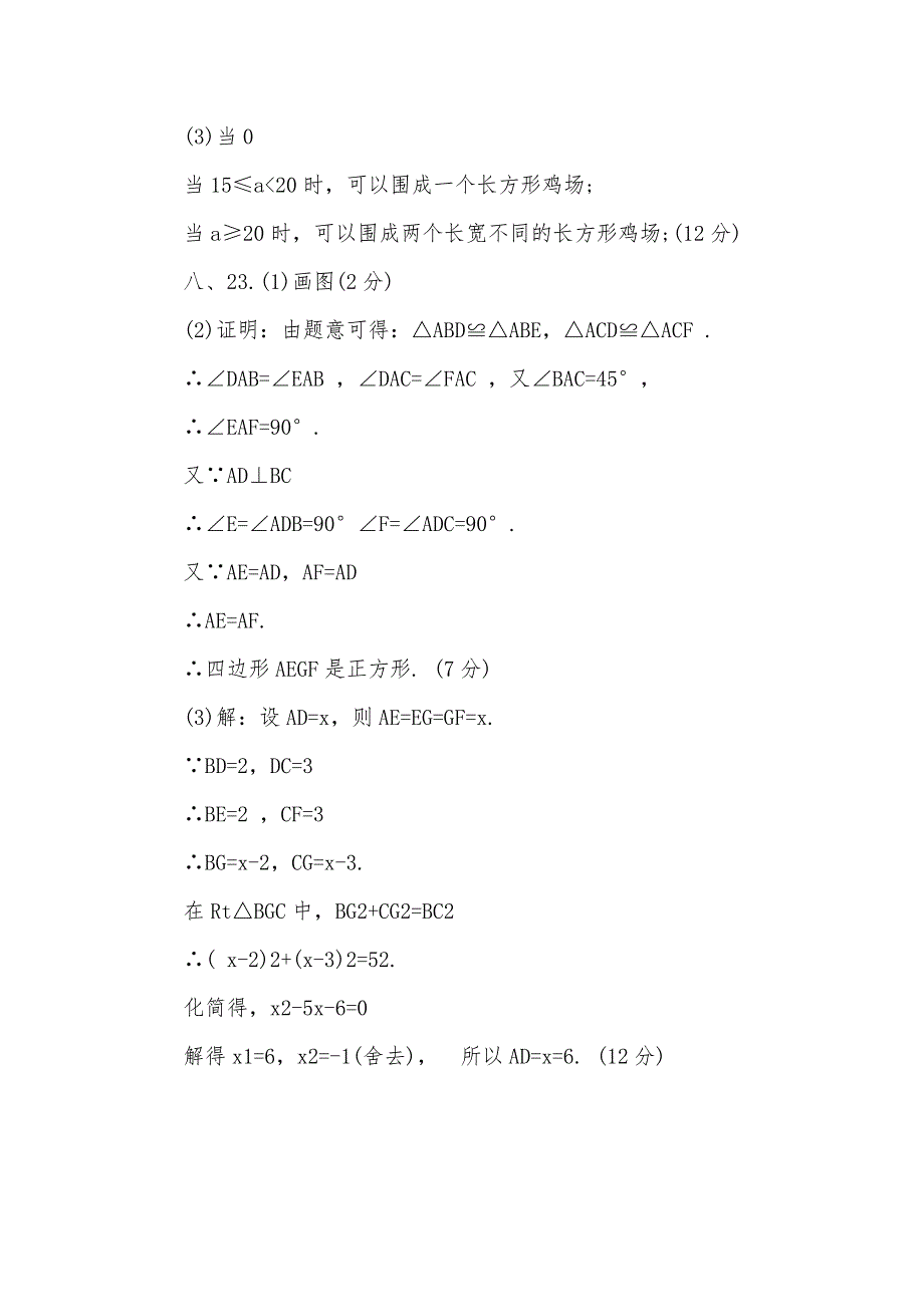 九年级补充习题下册数学答案参考_第3页