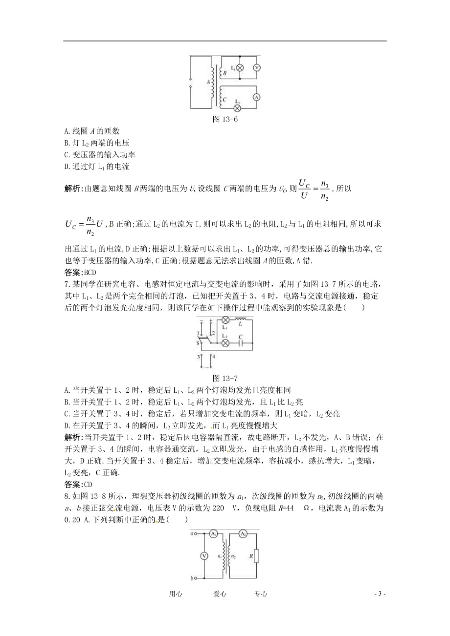 【二轮必做】2011届高考物理二轮总复习 专题过关检测 专题：交变电流电磁场电磁波（全部含详细答案解析）_第3页