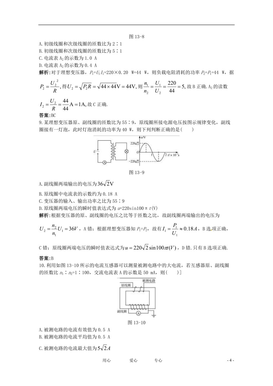 【二轮必做】2011届高考物理二轮总复习 专题过关检测 专题：交变电流电磁场电磁波（全部含详细答案解析）_第4页