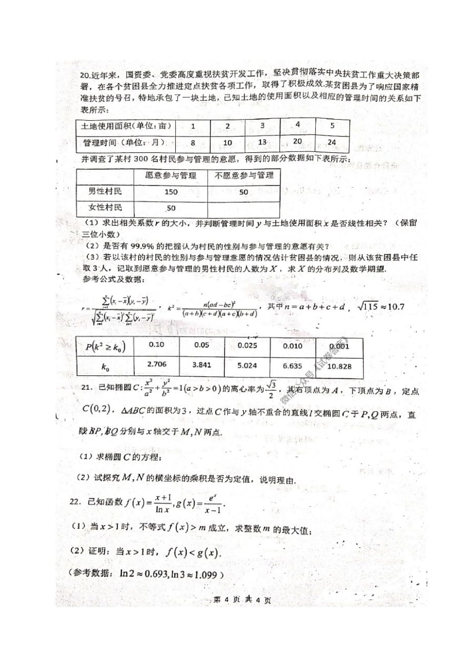 湖南省衡阳一中2021届高三上学期第一次月考-_第4页