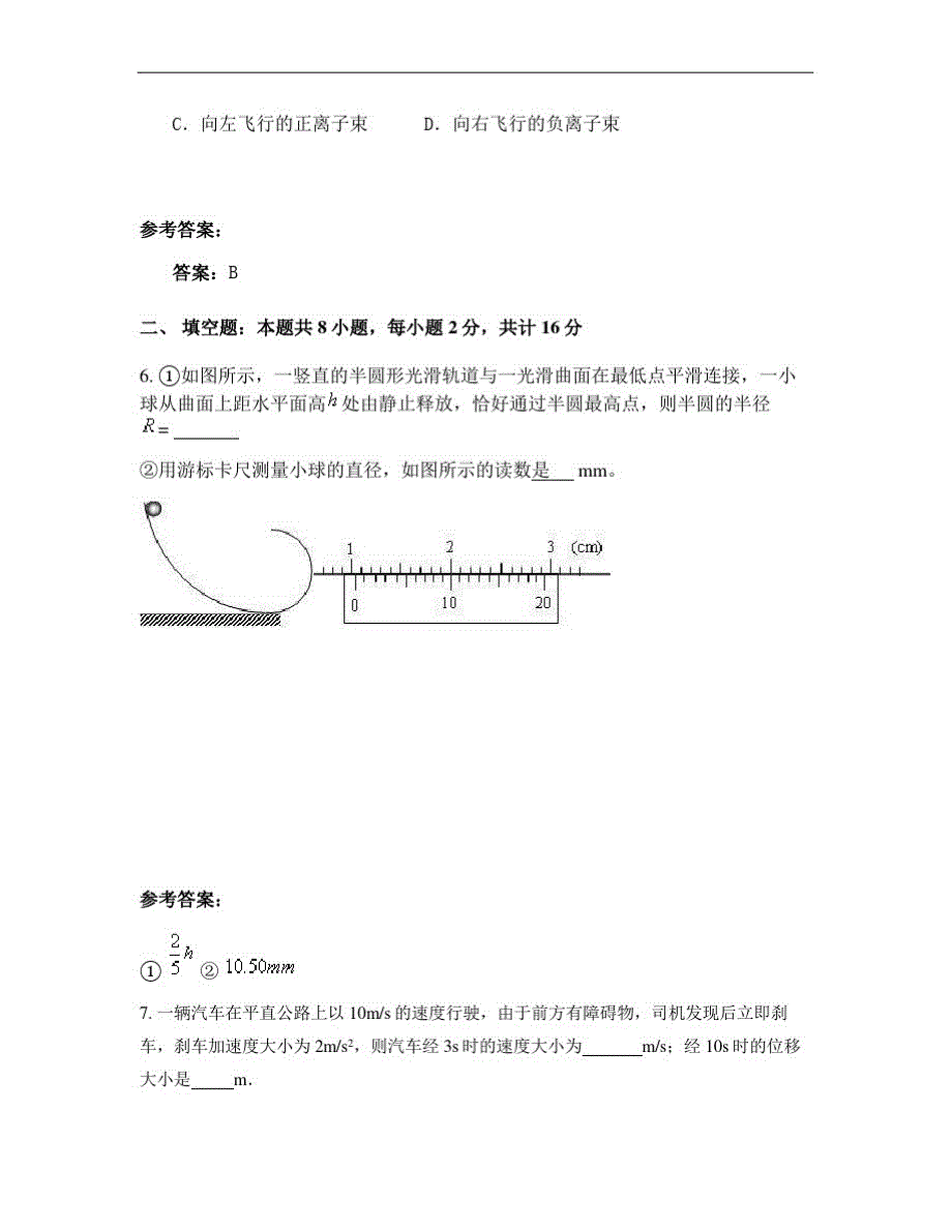 广东省梅州市龙田职业高级中学20192020学年高三物理月考试题-_第3页