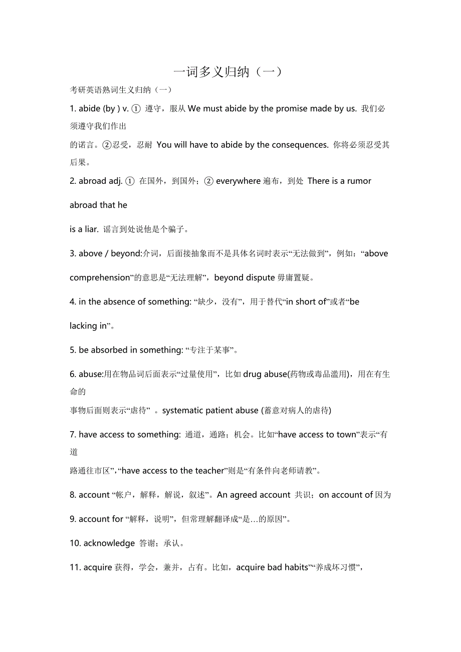 一词多义归纳[整理]_第1页