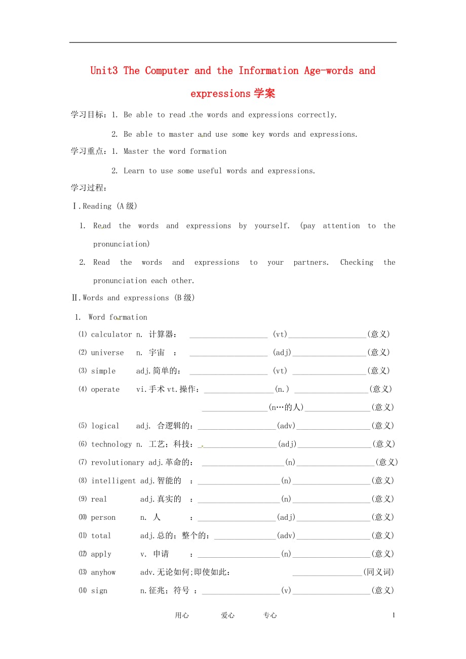 高中英语 Unit3 The computer the ination age words&ampamp;expressions学案 冀教版必修3_第1页