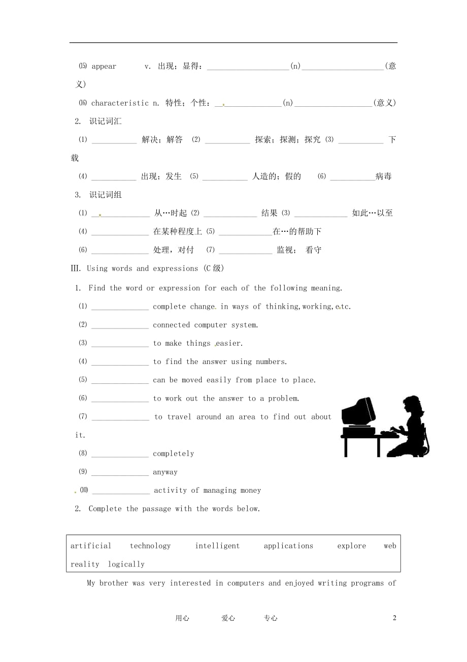 高中英语 Unit3 The computer the ination age words&ampamp;expressions学案 冀教版必修3_第2页