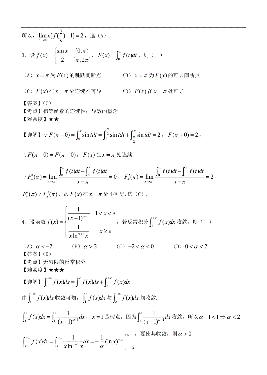 20XX年考研数学二试题及答案[借鉴]_第2页