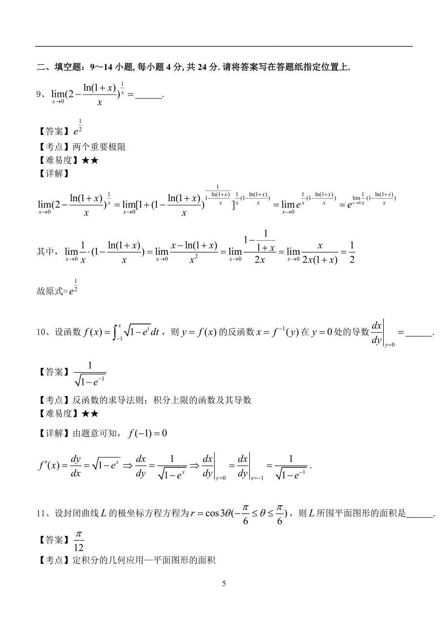 20XX年考研数学二试题及答案[借鉴]_第5页