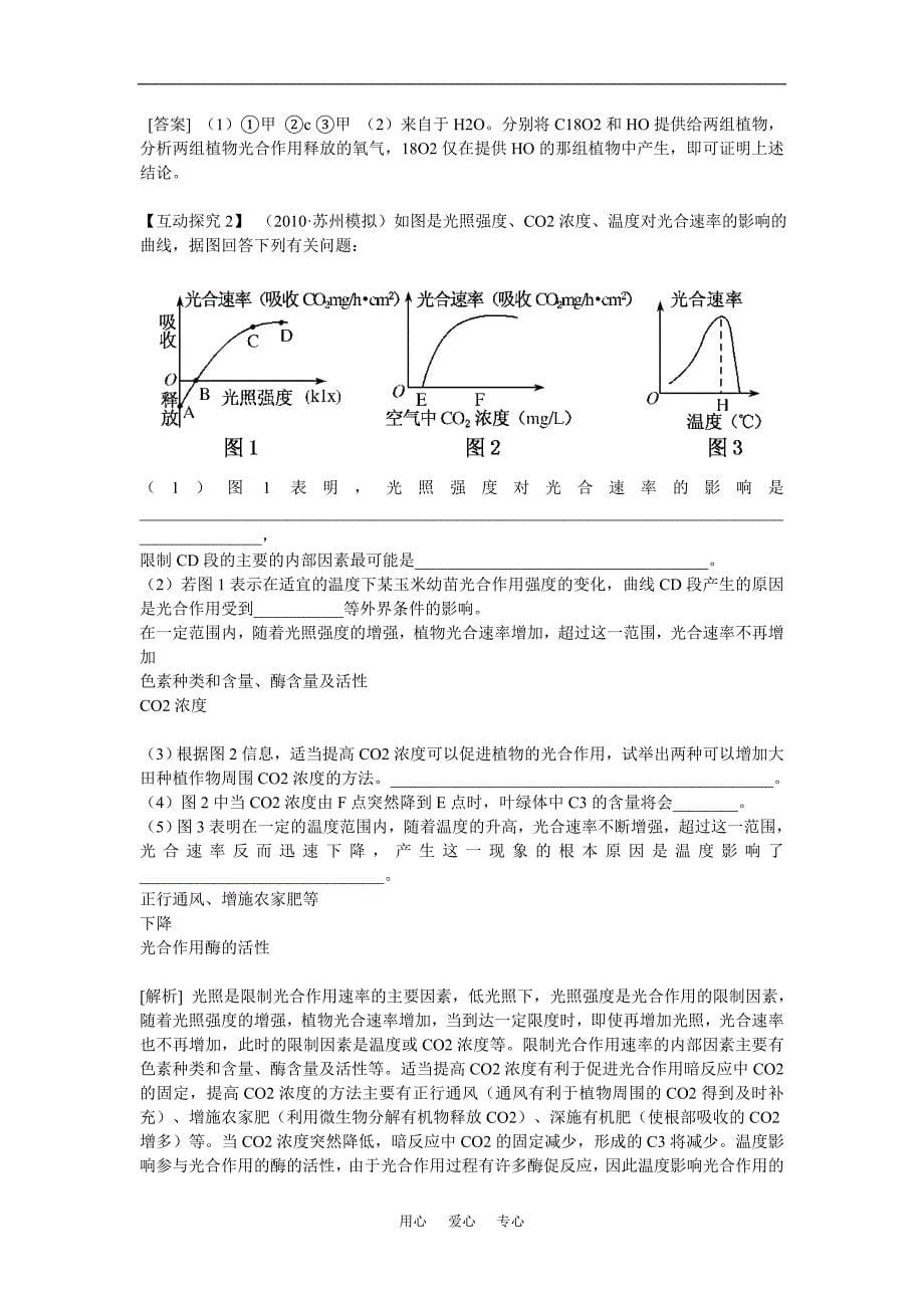 2011高考生物二轮复习 专题2细胞代谢2 光合作用和细胞呼吸_第5页