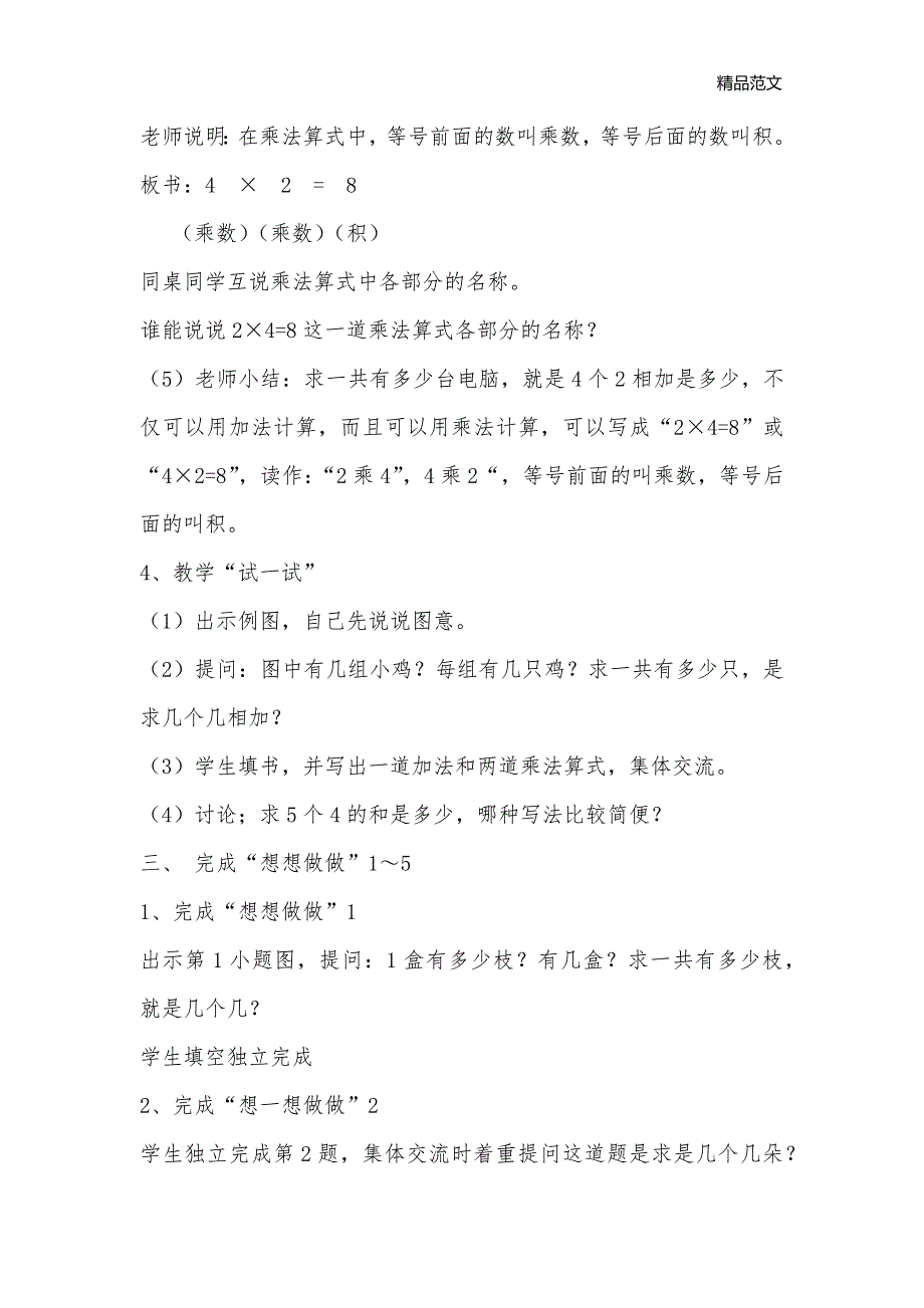 认识乘法 教案5_小学二年级数学教案_第3页