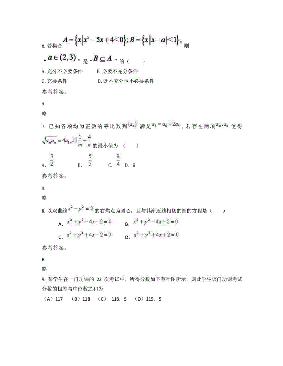 山东省德州市林庄乡中学20192020学年高三数学理下学期期末试卷含解析-_第3页